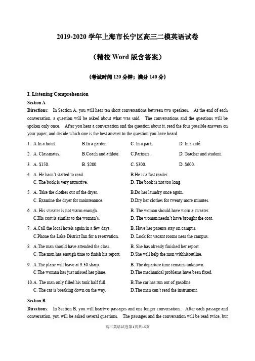 2019-2020学年上海市长宁区高三二模英语试卷(精校Word版含答案)