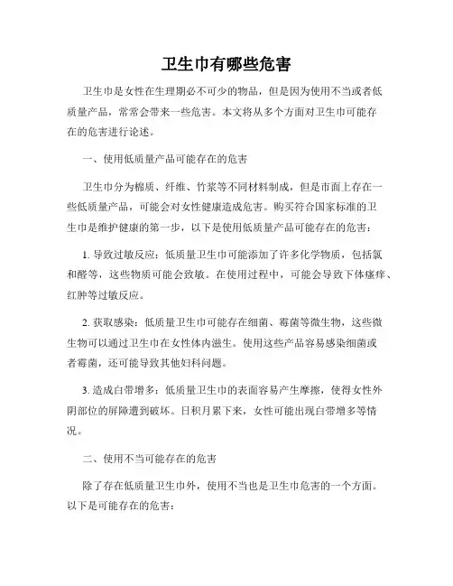 卫生巾有哪些危害