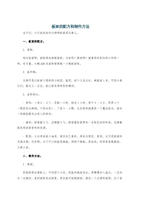 板面的配方和制作方法