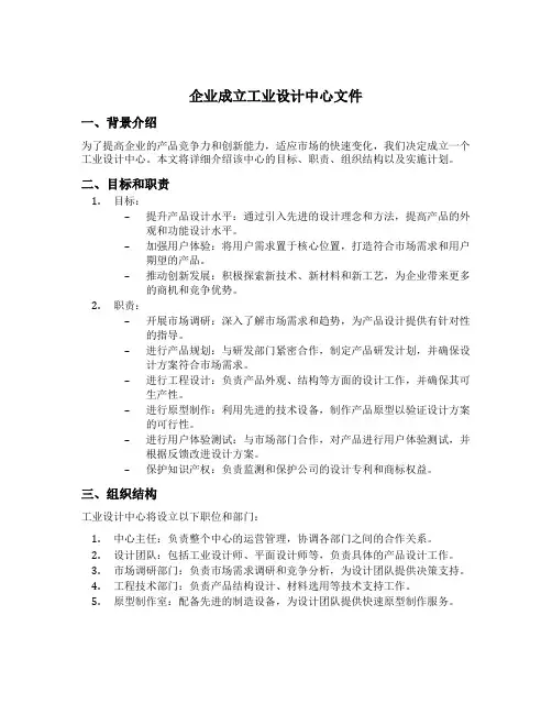 企业成立工业设计中心文件