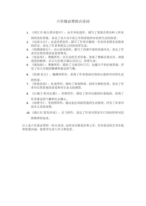 六年级必背的古诗词