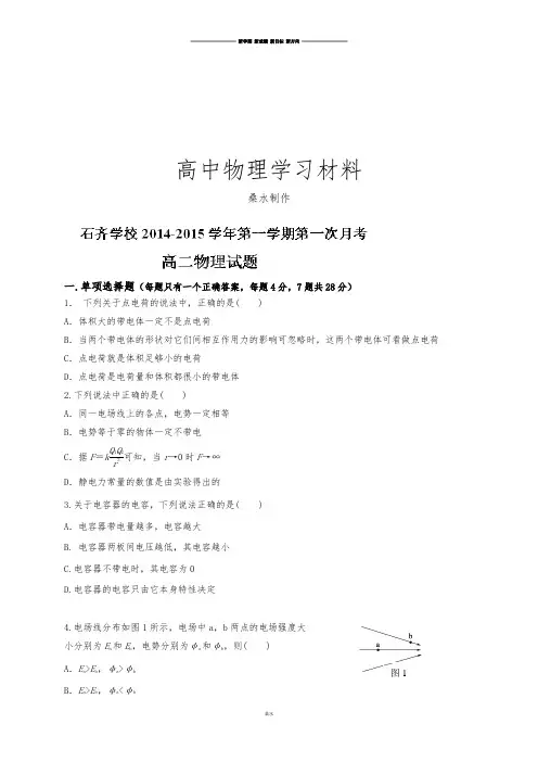 人教版高中物理选修3-1高二上学期第一次月考物理(理)试题.docx
