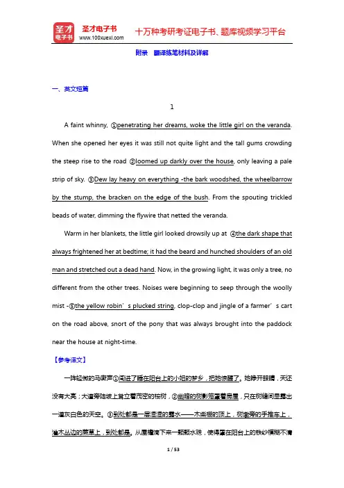 郭著章、李庆生《英汉互译实用教程》(第3版)-附录 翻译练笔材料及详解(上)【圣才出品】