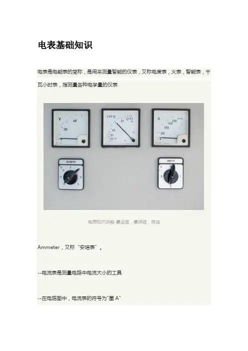 电表基础知识  图文,民熔