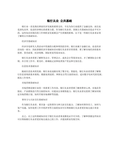 银行从业 公共基础