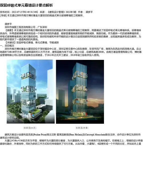 双层呼吸式单元幕墙设计要点解析