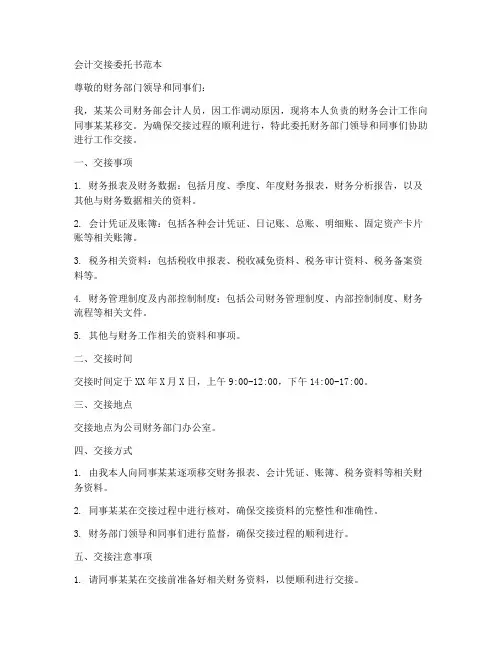 会计交接委托书范本