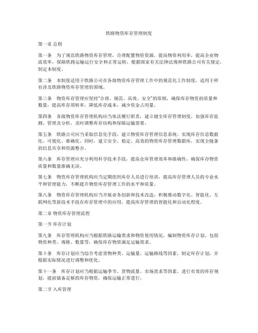 铁路物资库存管理制度