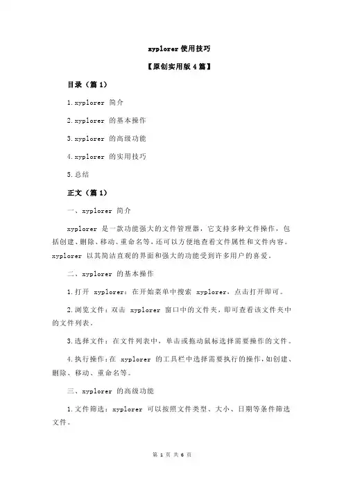 xyplorer使用技巧