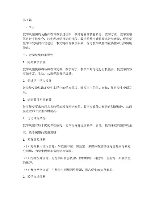 教学统整实践(3篇)