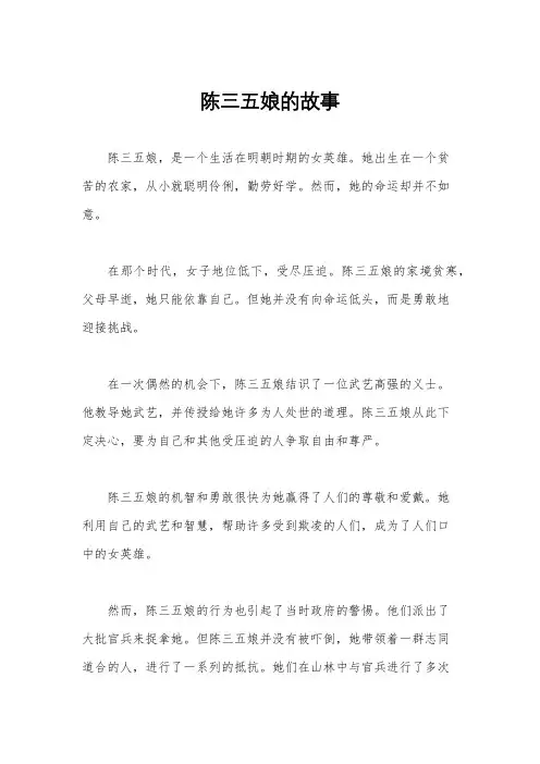 陈三五娘的故事