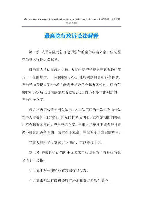 最高院行政诉讼法解释