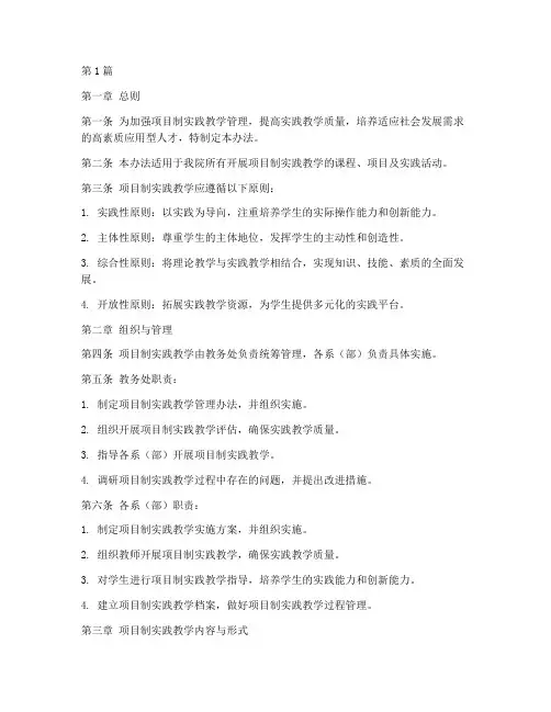 项目制实践教学管理办法(3篇)