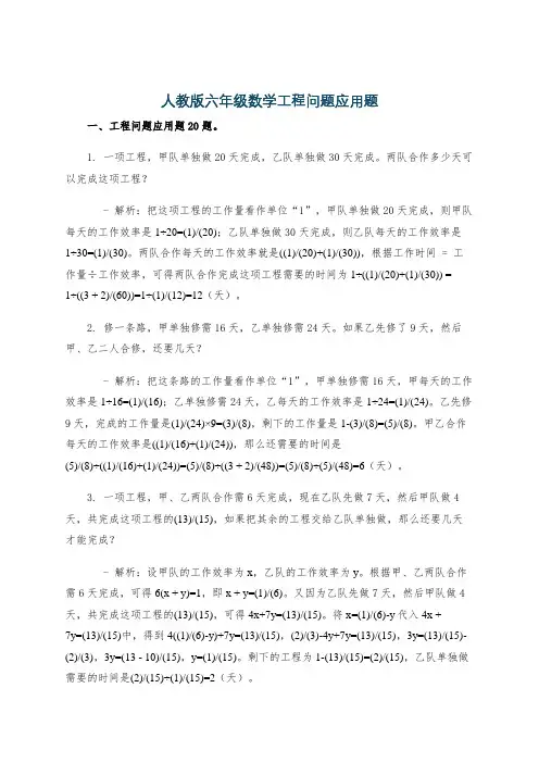 人教版六年级数学工程问题应用题