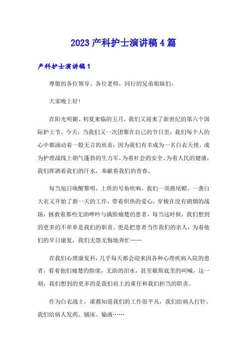 2023产科护士演讲稿4篇