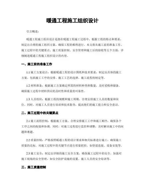 暖通工程施工组织设计