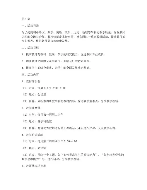 初中文综教研活动行事历(3篇)