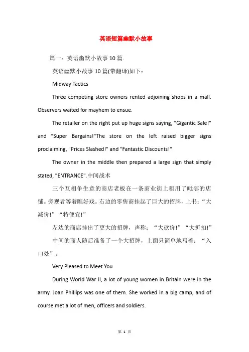 英语短篇幽默小故事