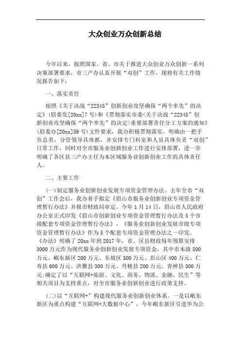 大众创业万众创新总结