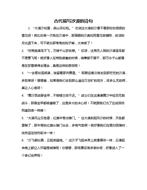 古代描写沙漠的诗句