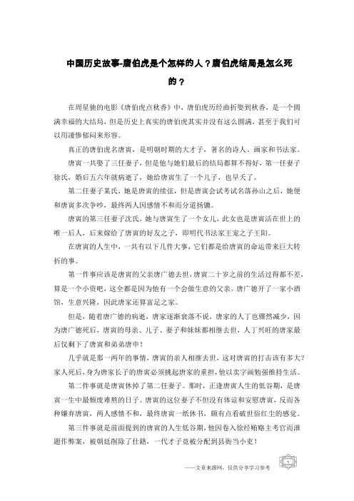中国历史故事-唐伯虎是个怎样的人？唐伯虎结局是怎么死的？