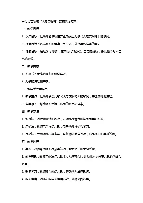 中班大老虎啊呜教案范文