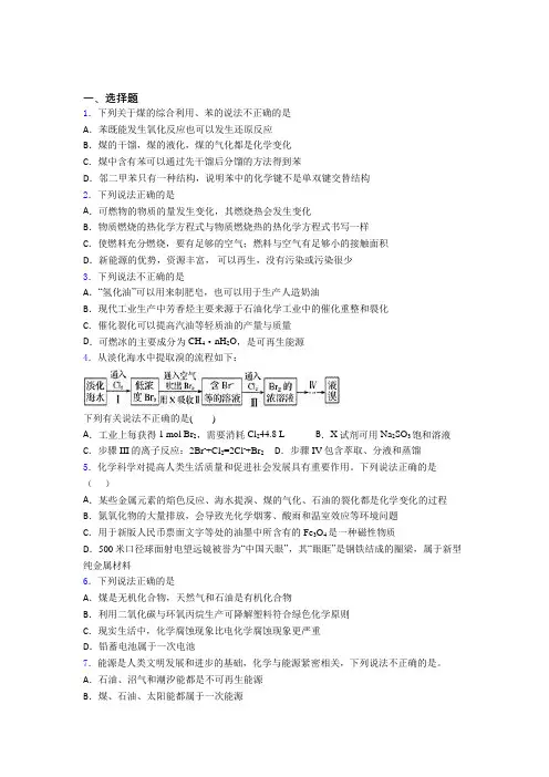 (人教版)深圳高中化学必修二第八章《化学与可持续发展》知识点复习(培优)