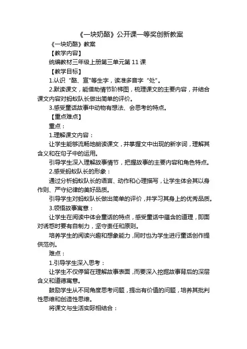 《一块奶酪》公开课一等奖创新教案