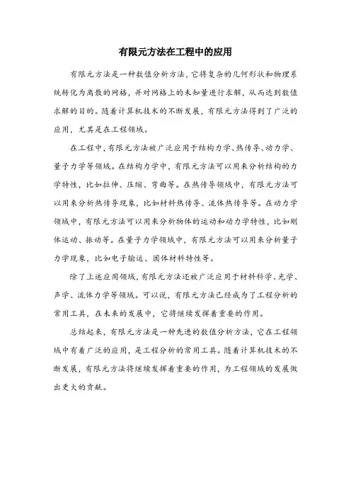有限元方法简介