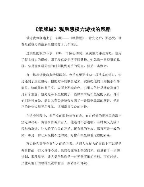 《纸牌屋》观后感权力游戏的残酷
