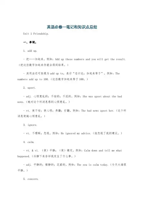 英语必修一笔记和知识点总结