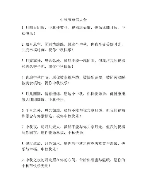中秋节短信大全