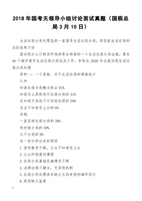 2018年国考无领导小组讨论面试真题(国税总局3月10日)