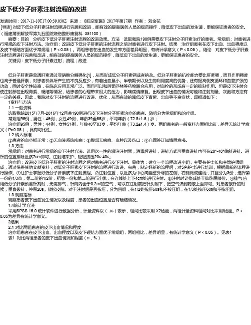 皮下低分子肝素注射流程的改进