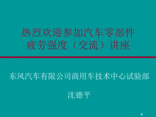 7疲劳极限快速测定法
