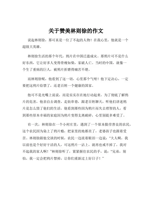 关于赞美林则徐的作文