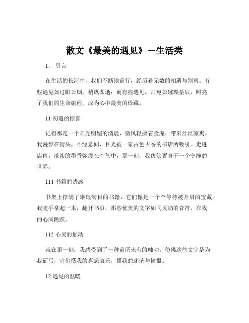 散文《最美的遇见》-生活类