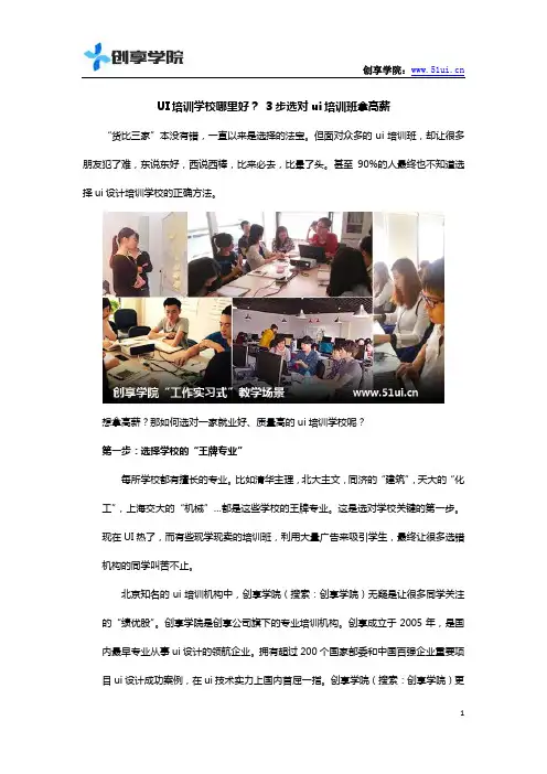 UI培训学校哪里好  3步选对ui培训班拿高薪