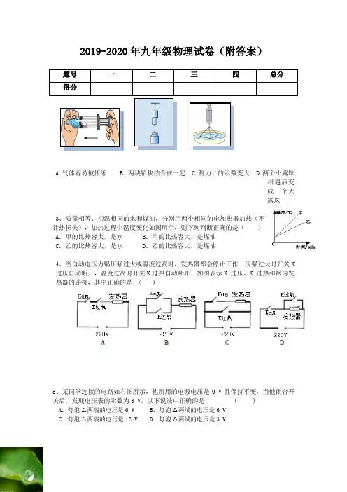 2019-2020年九年级物理试卷(附答案)