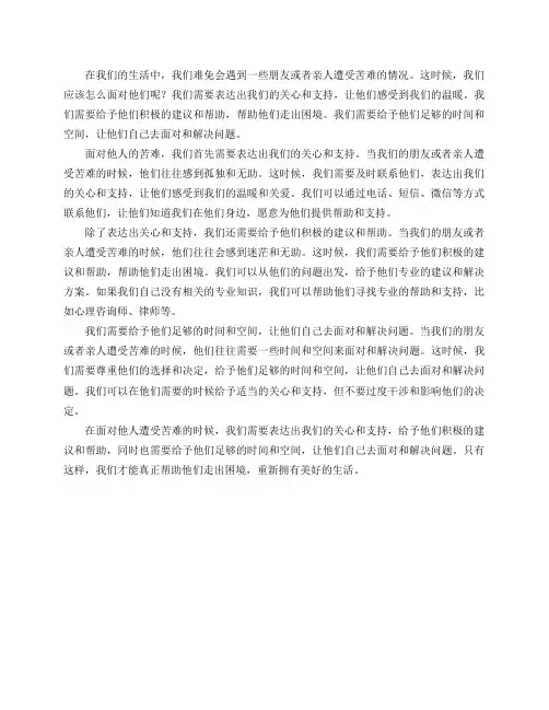 我应该怎么面对他人遭受的苦难？？
