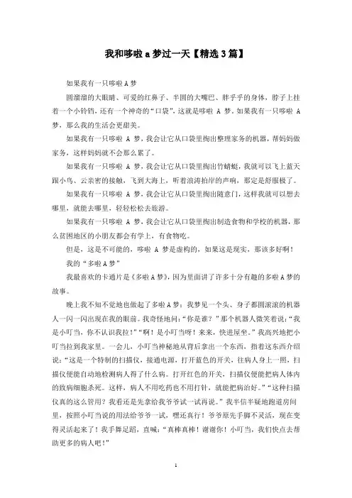 精选我和哆啦a梦过一天【3篇】