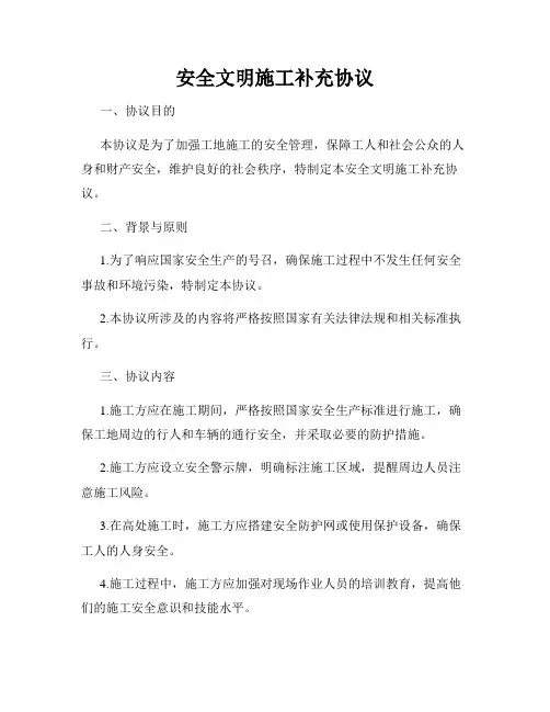安全文明施工补充协议
