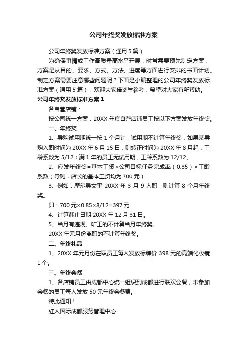 公司年终奖发放标准方案