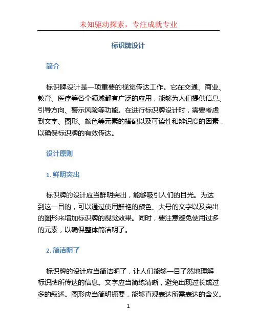 标识牌设计