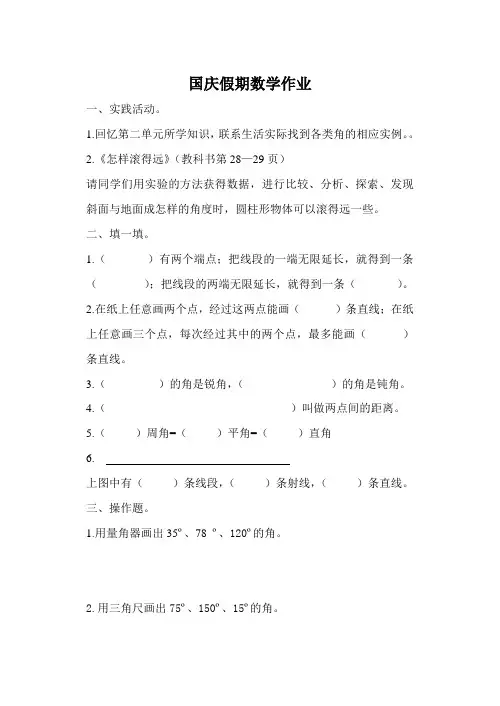 国庆假期数学作业