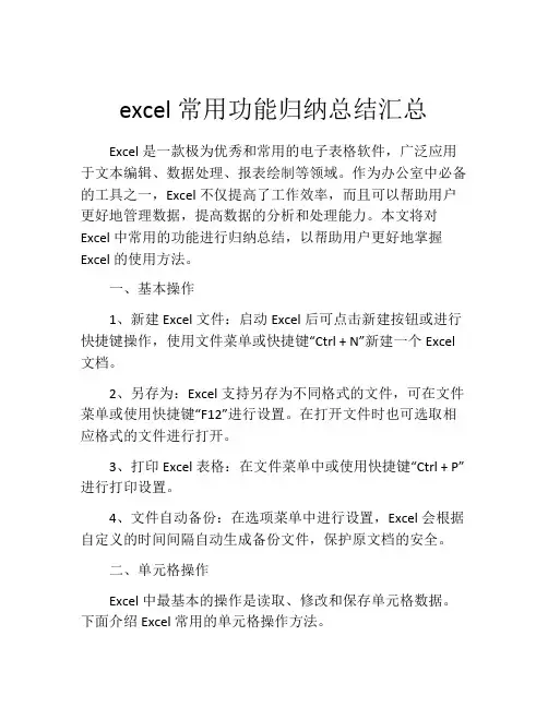 excel常用功能归纳总结汇总