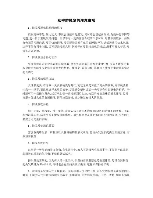 秋季防脱发的注意事项