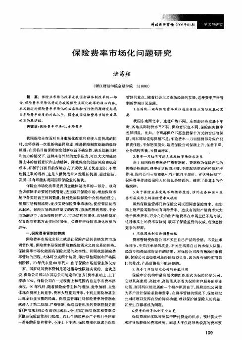保险费率市场化问题研究
