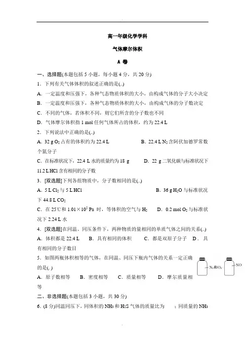 人教版高中化学必修一第一章2-2 气体摩尔体积 课外拓展训练 Word版含答案