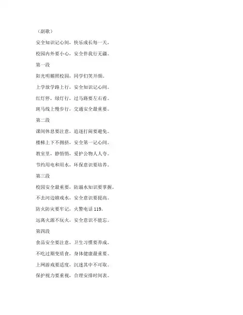 安全教育儿歌小学生学校